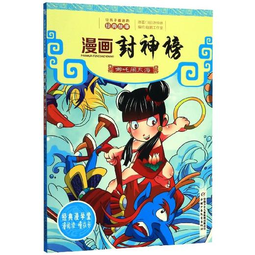 漫画封神榜   全4册装  适读年龄6-15岁 商品图3