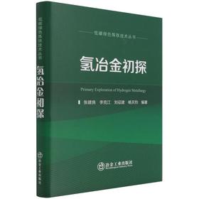 氢冶金初探