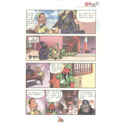 漫画三国4册装  适读年龄6-15岁 商品图3