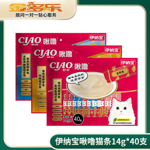 伊纳宝啾噜猫条14g*40支 商品图0