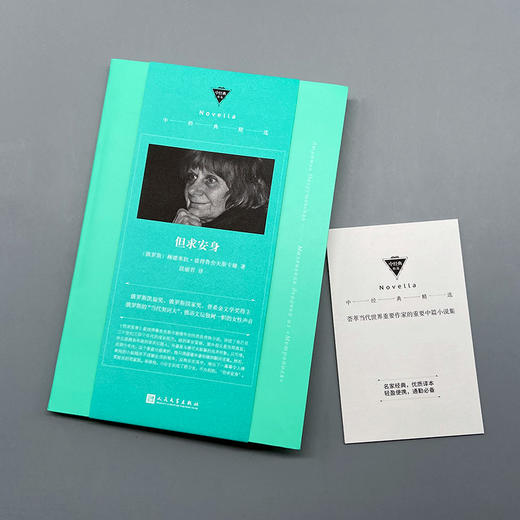 中经典精选:但求安身(软精装） 商品图2