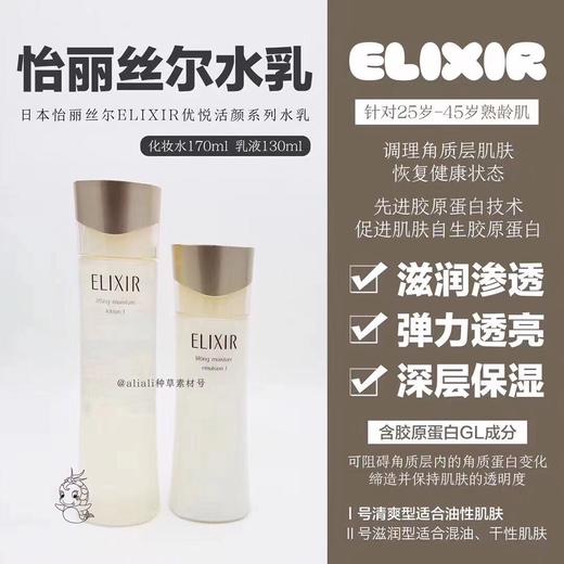 ELIXIR怡丽丝尔优悦活颜水乳（清爽/滋润）170ml+130ml 商品图3
