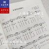 扫码音频新版 声乐考级曲集 少儿卷 上海音乐学院社会艺术水平考级曲集系列 涂怡岚 编 上海音乐学院出版社 商品缩略图3