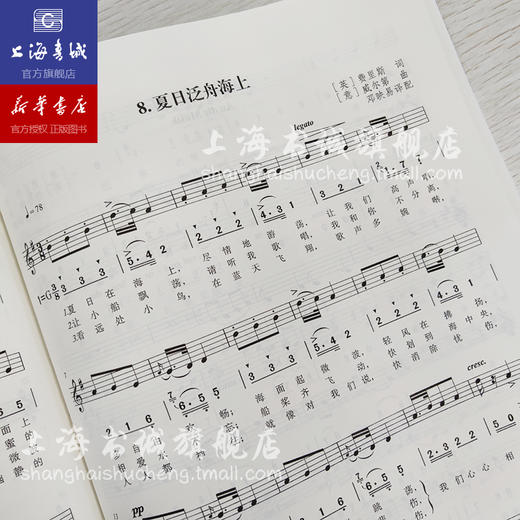 扫码音频新版 声乐考级曲集 少儿卷 上海音乐学院社会艺术水平考级曲集系列 涂怡岚 编 上海音乐学院出版社 商品图3