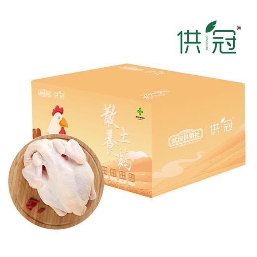 【武汉】供冠散养土鸡1.2kg±100g（每天上午10点截单，48h内发货） 商品图5