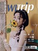 宣璐 X WITrip 护齿“星”力量 打卡“南法”假期 商品缩略图0