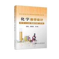 化学教学设计  化学(选修3) 物质结构与性质/吴晓红