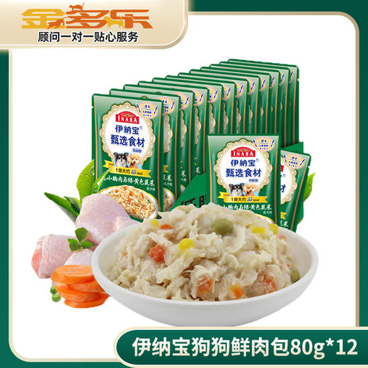 伊纳宝狗狗鲜肉包80g*12狗粮拌饭粮伴侣 商品图0