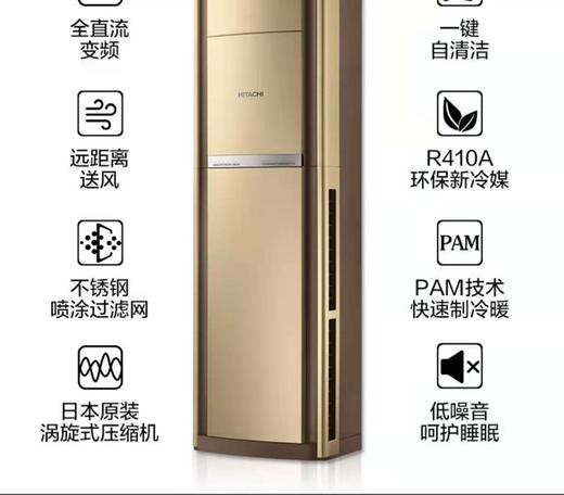 7F  HITACHI日立原装进口柜式空调2P 商品图1