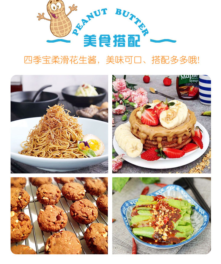 荷美尔四季宝柔滑花生酱510g