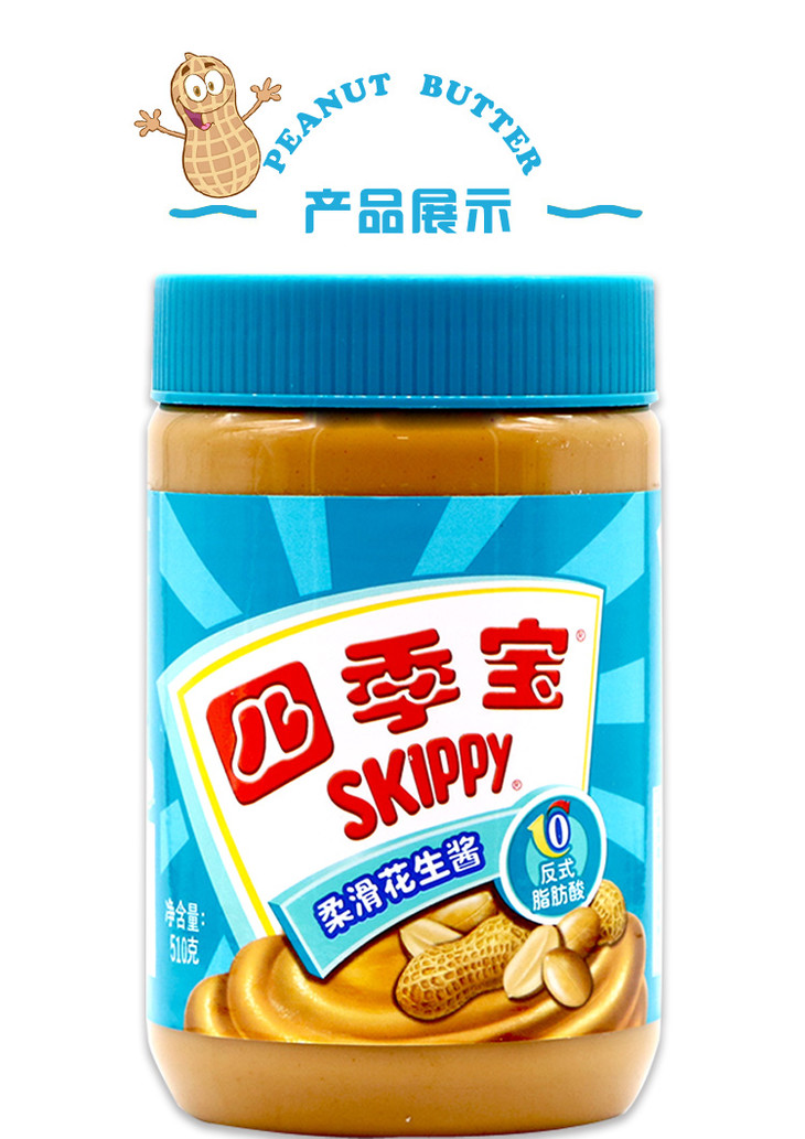 荷美尔四季宝柔滑花生酱510g