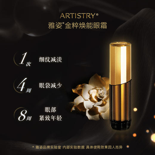 雅姿®金粹焕能眼霜/击退眼周岁月痕迹重焕眼部肌肤柔嫩紧致之美/真正的贵妇眼霜都用黄金的 商品图1