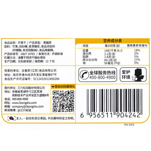 【食品酒水】三只松鼠芒果干116g风味休闲食品蜜饯水果果脯零食 商品图4
