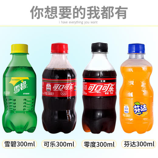 【食品酒水】可口可乐雪碧整箱12瓶小瓶装300ml迷你瓶装芬达无糖碳酸饮料汽水 商品图1