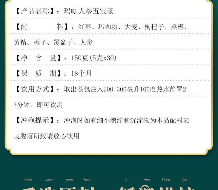 人参五宝茶_08.jpg