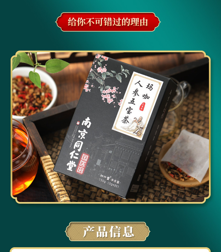 人参五宝茶_07.jpg