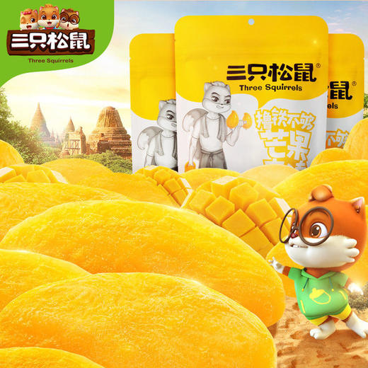 【食品酒水】三只松鼠芒果干116g风味休闲食品蜜饯水果果脯零食 商品图0
