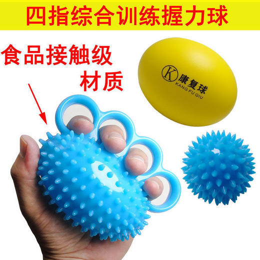 分指握力球康复训练 握力器圈手力恢复锻炼手握球 商品图0