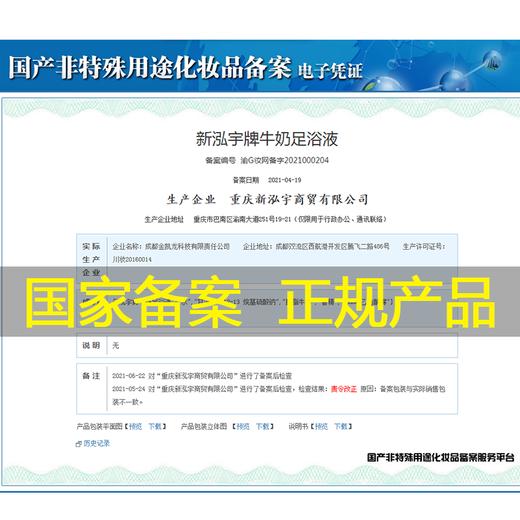 【100袋/盒】新泓宇15ml牛奶足浴液 商品图6