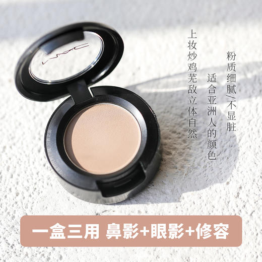 【专柜165】MAC/魅可单色眼影鼻影omega 商品图4