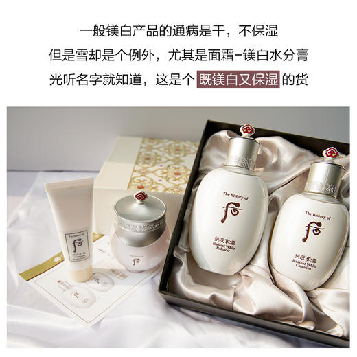 【正品报关】韩国进口whoo后拱辰享雪美白套装美白淡斑三件套 商品图2