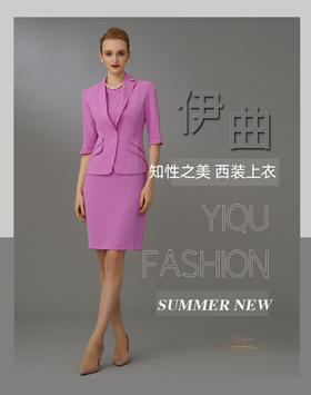 【特惠】YIQU|“知性之美”西装上衣（浪漫紫）PT