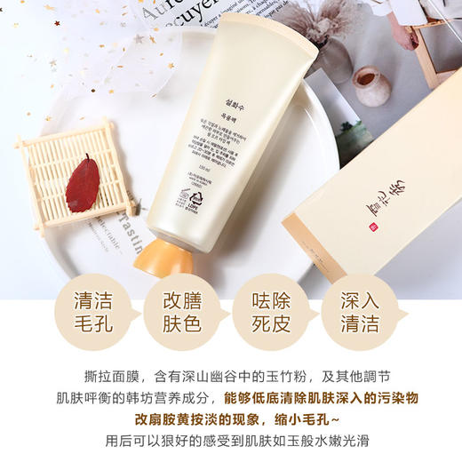 【新年专享】韩国雪花秀玉璨净颜撕拉面膜清洁毛孔去黑头150ml 商品图2