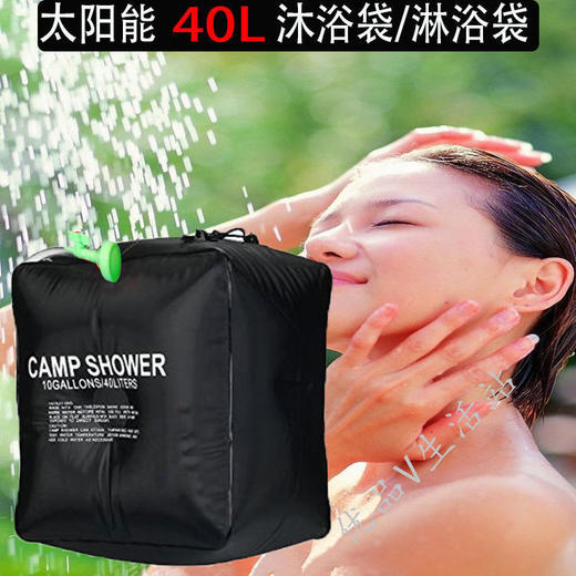 挂式40L 折叠野外沐浴晒水袋太阳能热水袋户外淋浴洗漱水袋洗澡袋 商品图0