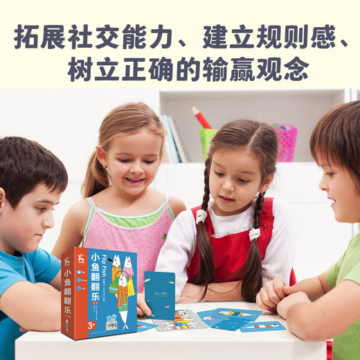 金角鹿亲子游戏：小鱼翻翻乐  思维逻辑训练儿童益智玩具卡牌 商品图3