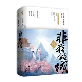 非我倾城(全2册)