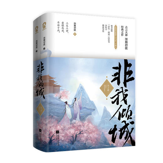 非我倾城(全2册) 商品图0