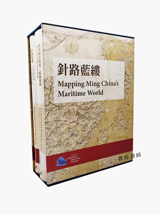 针路蓝缕：牛津大学珍藏明代海图及外销瓷（两卷） 商品图3