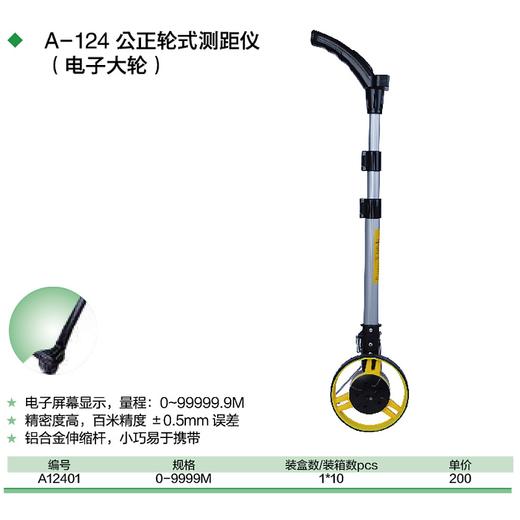 电子小轮 轮式测距仪 商品图1