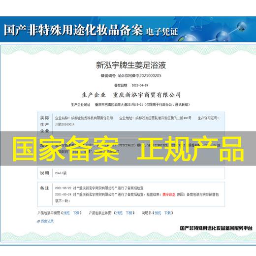 【100袋/盒】新泓宇15ml生姜足浴液泡脚药水 商品图3