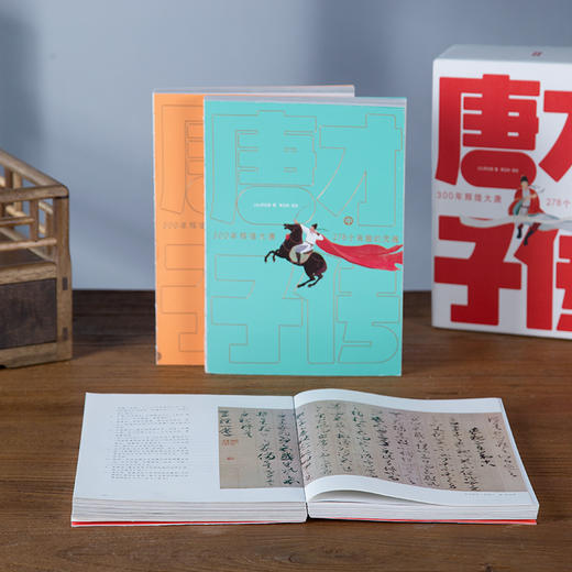 《唐才子传》（插图珍藏版），鲁迅力荐的传世经典，278个才子，成就整个大唐的魄力 商品图5