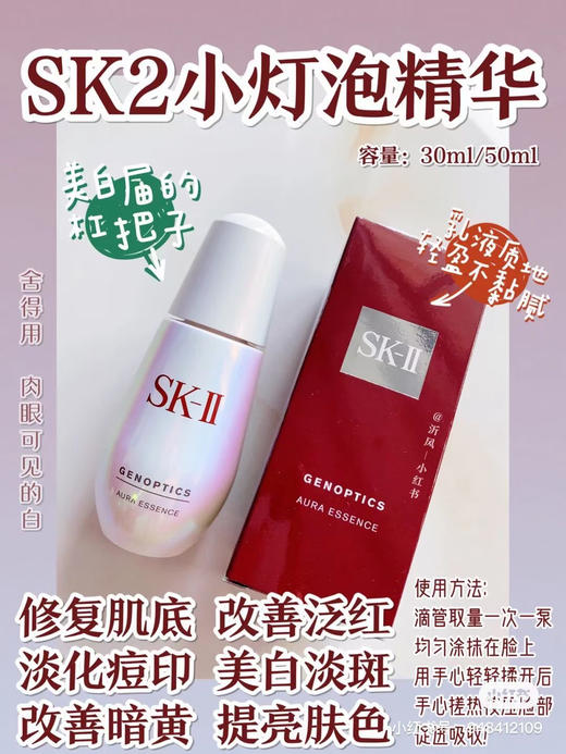 SK-II小灯泡精华50ml  面部护肤精华液修护补水淡斑提亮肤色淡化色素 商品图5