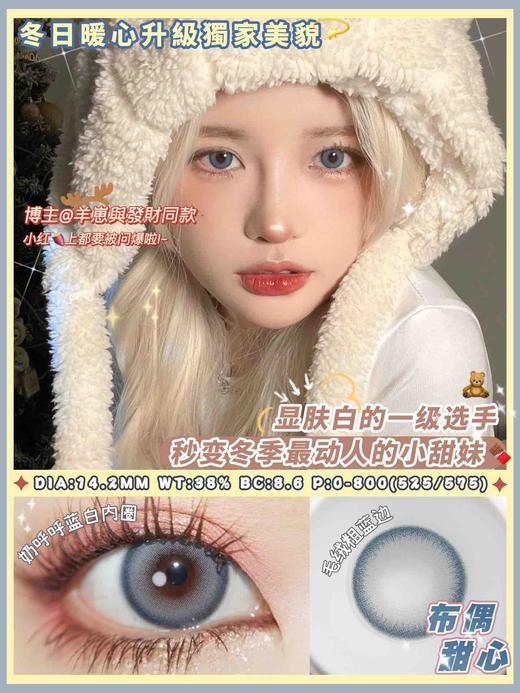 【半年抛和日抛双版本】布偶甜心 Puff girl | 中直径14.2，着色13.5 | 【同品牌多副更划算,选款完整色板在详情页】 ，蓝色美瞳粗黑边 商品图4