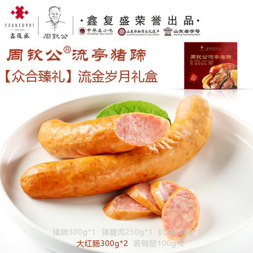 周钦公流亭猪蹄【众合臻礼】流金岁月礼盒 商品图4