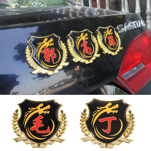百家姓车贴 创意个性侧窗贴大号金属立体侧标VIP尾标 商品图4