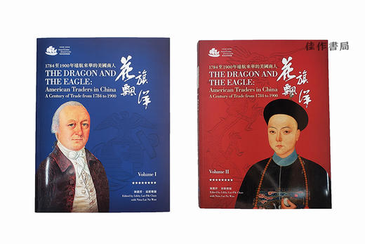 花旗飘洋：1784-1900年远航来华的美国商人/The Dragon and the Eagle: American Traders in China, A Century of Trade fro 商品图0