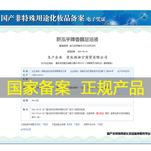 【100袋/盒】新泓宇15ml香醋足浴液 商品图6