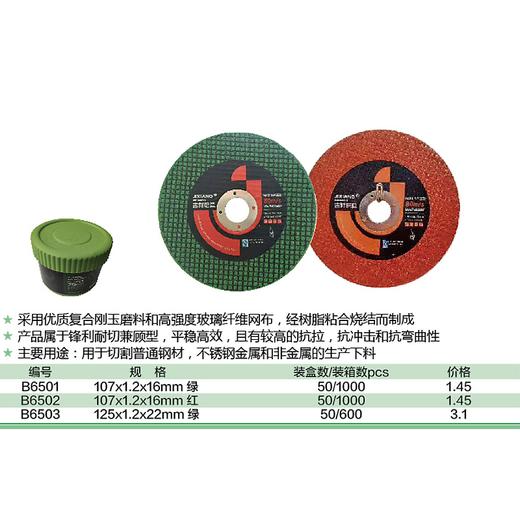 树脂砂轮片 商品图1