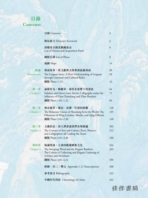 广纳百川：明至清中期广东书画选/Artistic Confluence in Guangdong: Selected Painting and Calligraphy from Ming to Mid 商品图1