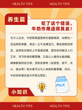 犯了这个错误，牛奶作用适得其反！