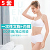 一次性内衣套装内裤胸罩出差旅游用品 商品缩略图0