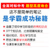 学霸提分笔记 初中语文 商品缩略图3