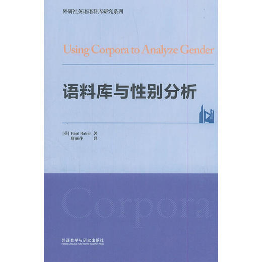 语料库与性别分析 商品图1