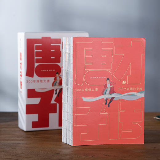 《唐才子传》（插图珍藏版），鲁迅力荐的传世经典，278个才子，成就整个大唐的魄力 商品图3