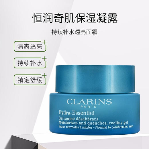 【品牌热卖】CLARINS娇韵诗恒润全肌肤面霜50ml 不死鸟面霜 商品图1