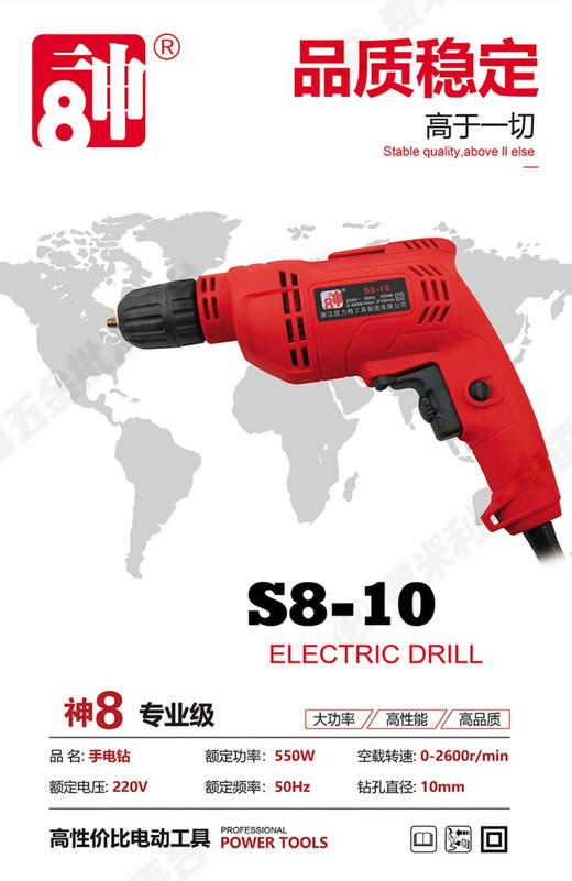 【货号07284】神八 手电钻S8-10 商品图6